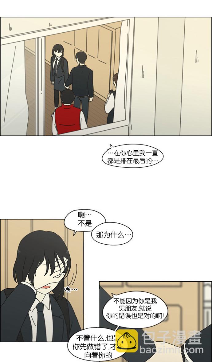 🍔恋爱革命 [第172话] 波澜 第29页