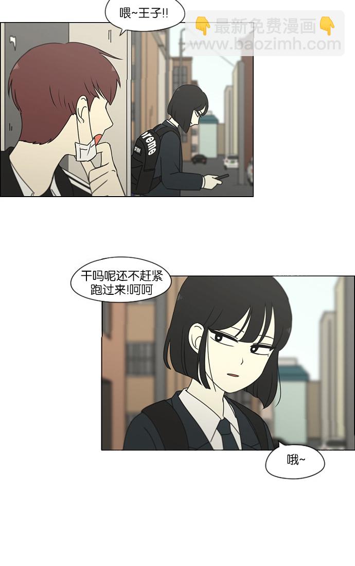 🍔恋爱革命 [第172话] 波澜 第3页