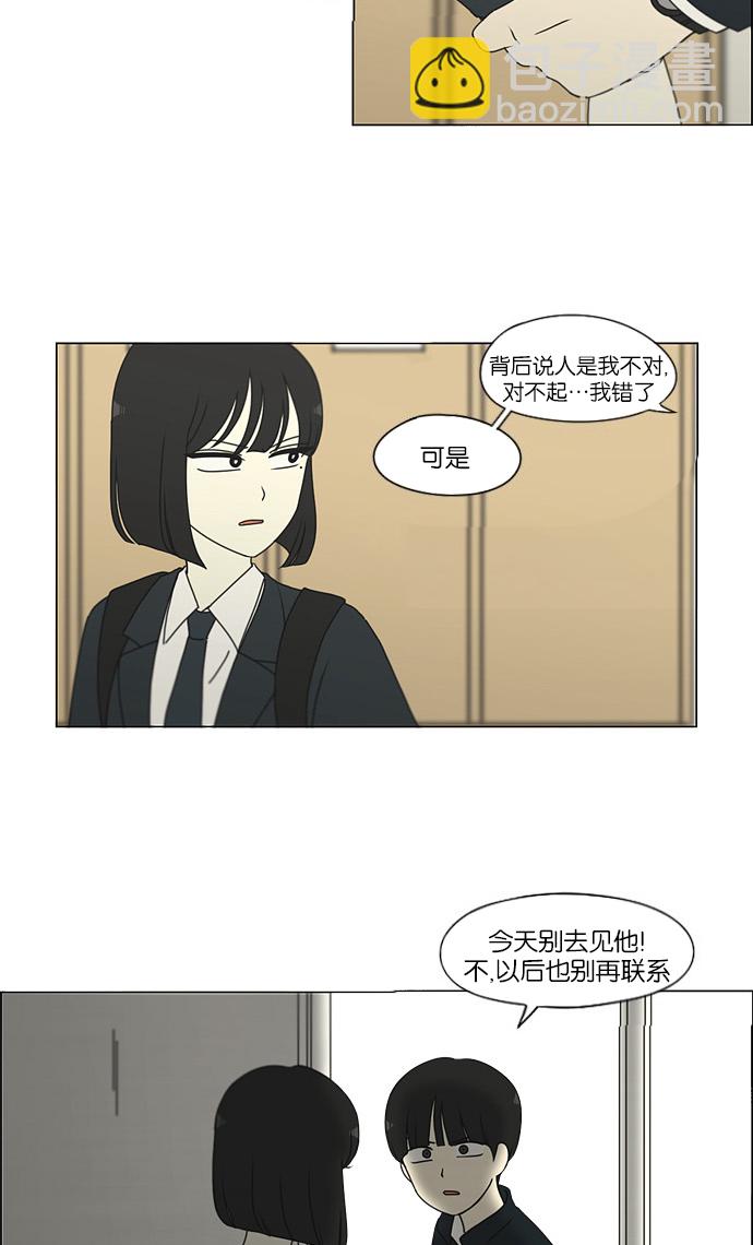🍔恋爱革命 [第172话] 波澜 第30页