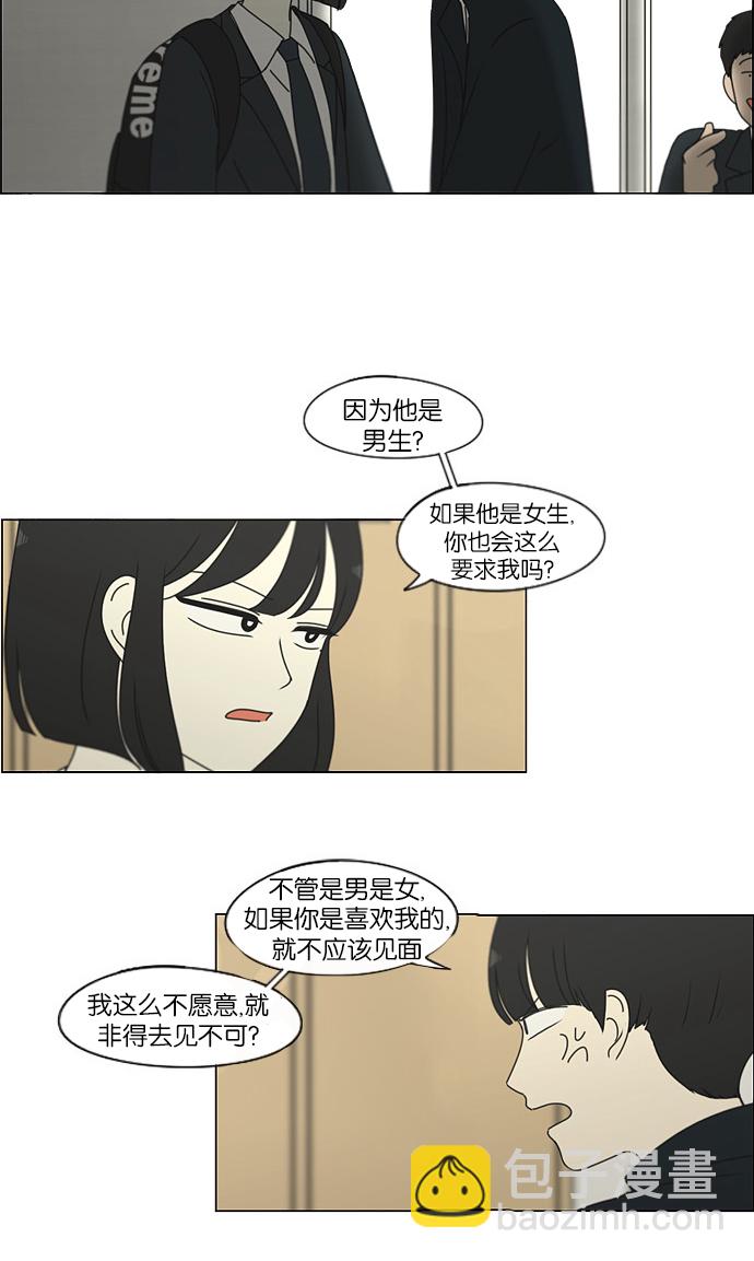 🍔恋爱革命 [第172话] 波澜 第31页