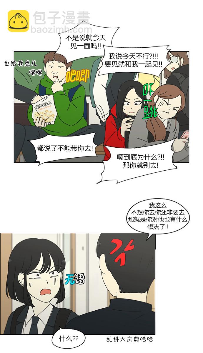 🍔恋爱革命 [第172话] 波澜 第32页