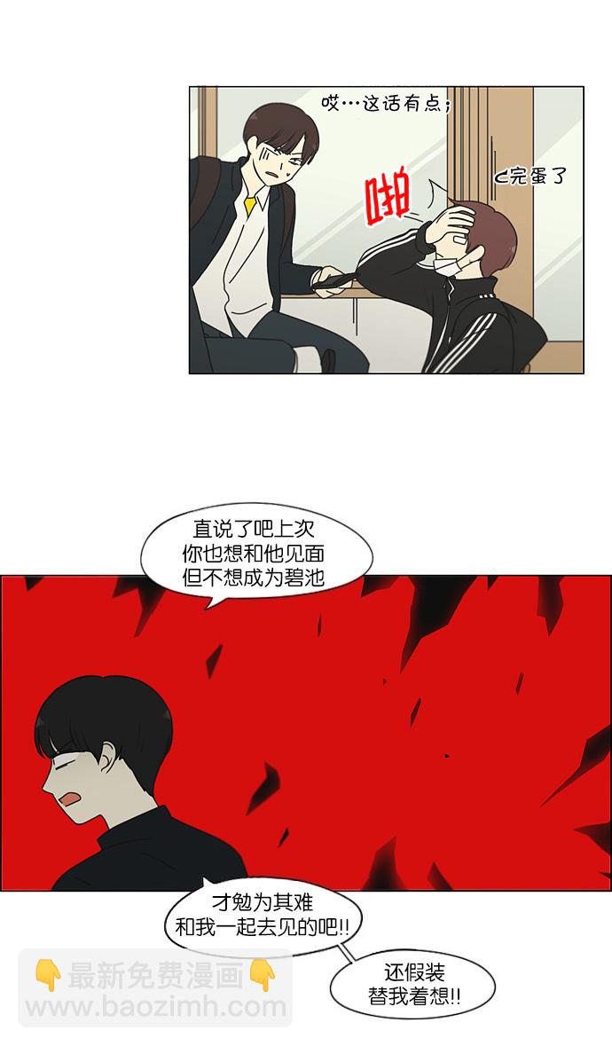 🍔恋爱革命 [第172话] 波澜 第33页