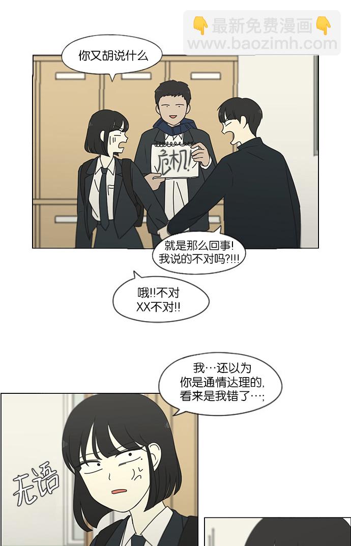 🍔恋爱革命 [第172话] 波澜 第34页