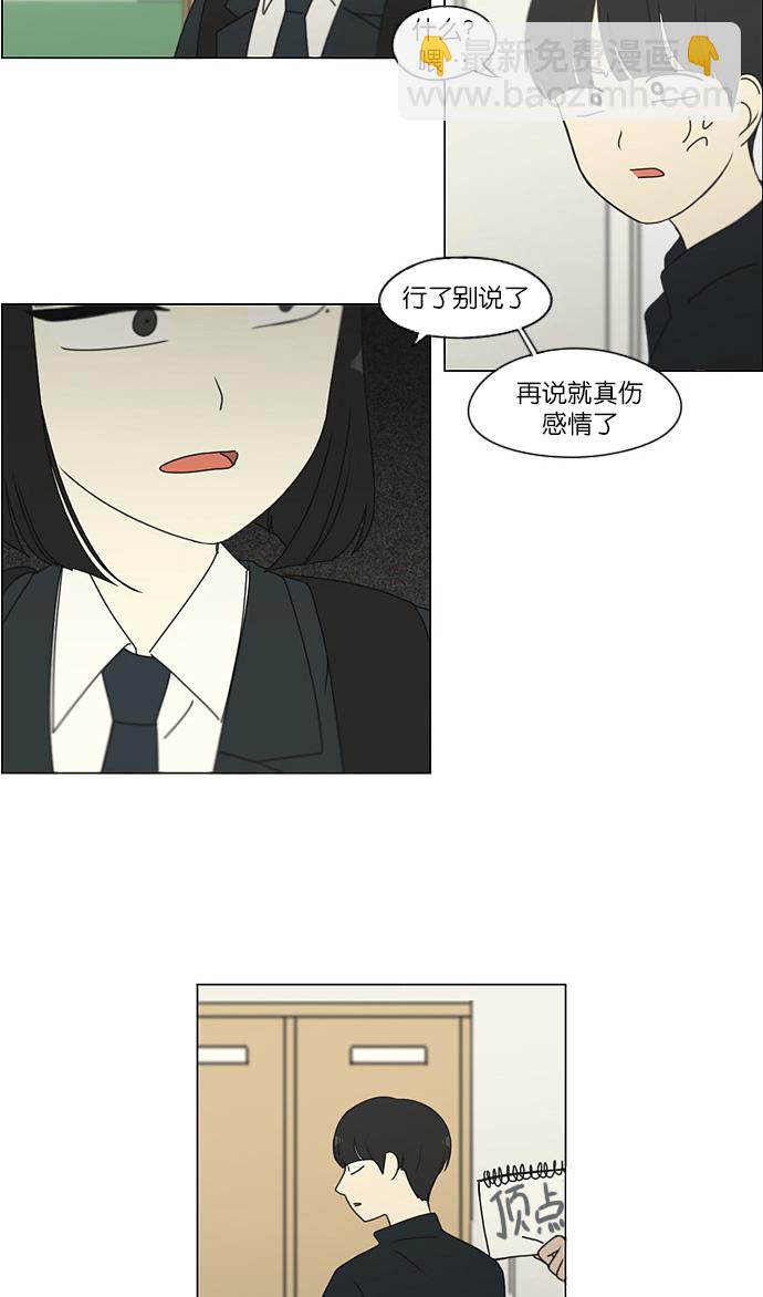 🍔恋爱革命 [第172话] 波澜 第35页