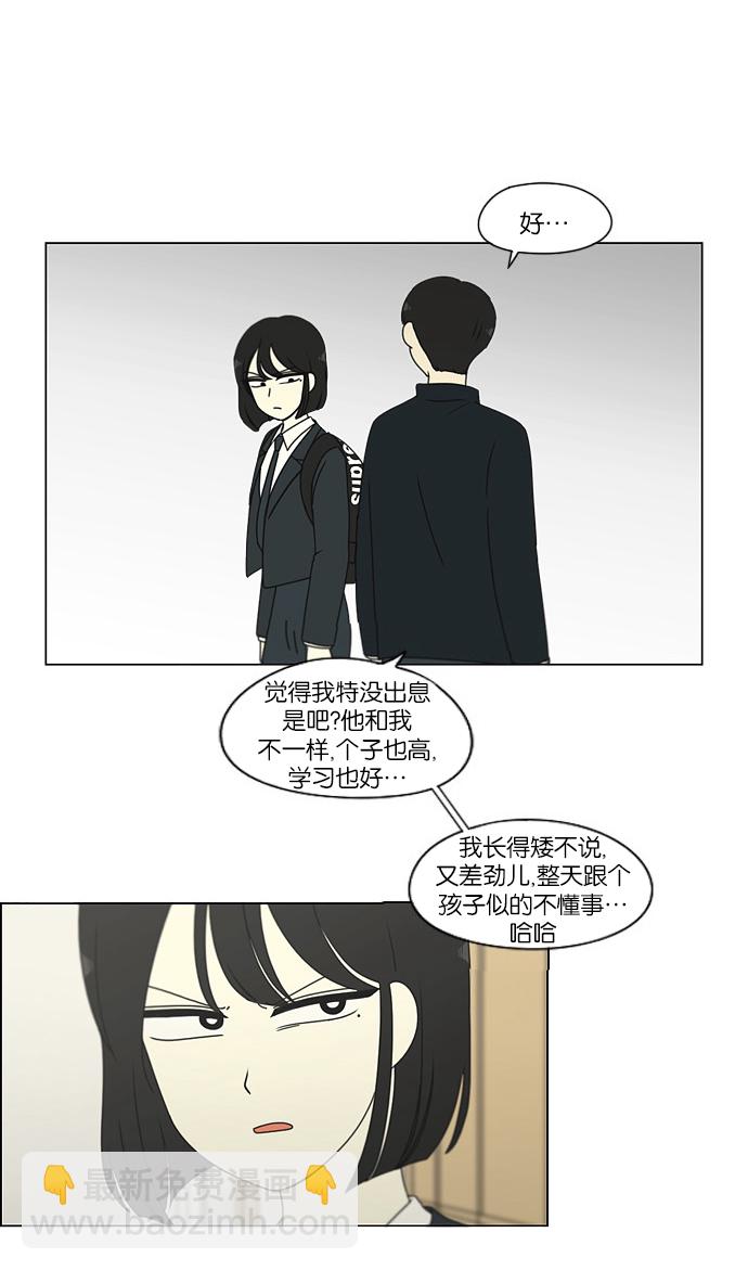 🍔恋爱革命 [第172话] 波澜 第37页