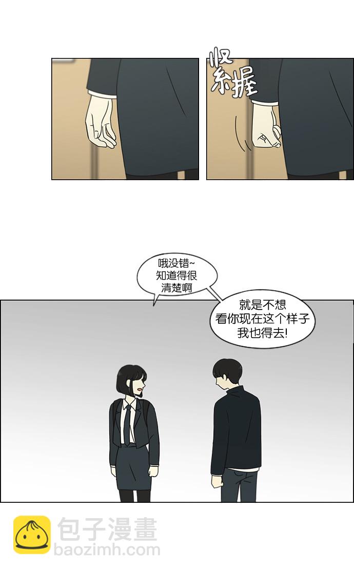 🍔恋爱革命 [第172话] 波澜 第38页