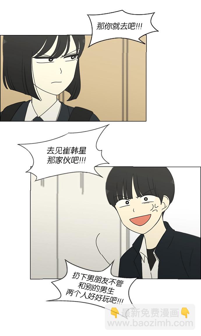 🍔恋爱革命 [第172话] 波澜 第39页
