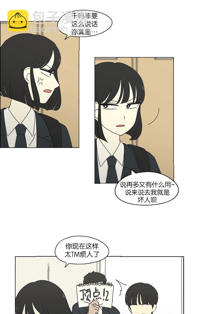 🍔恋爱革命 [第172话] 波澜 第40页