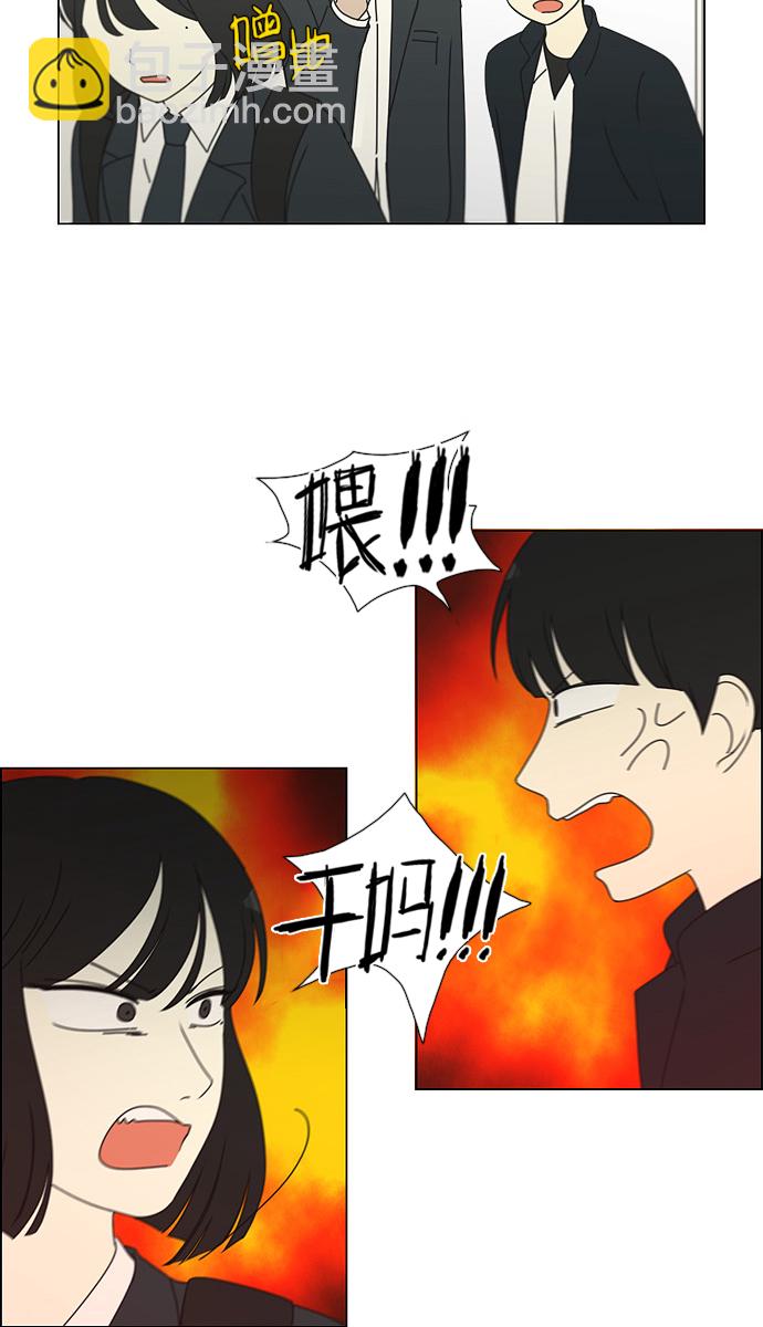 🍔恋爱革命 [第172话] 波澜 第41页