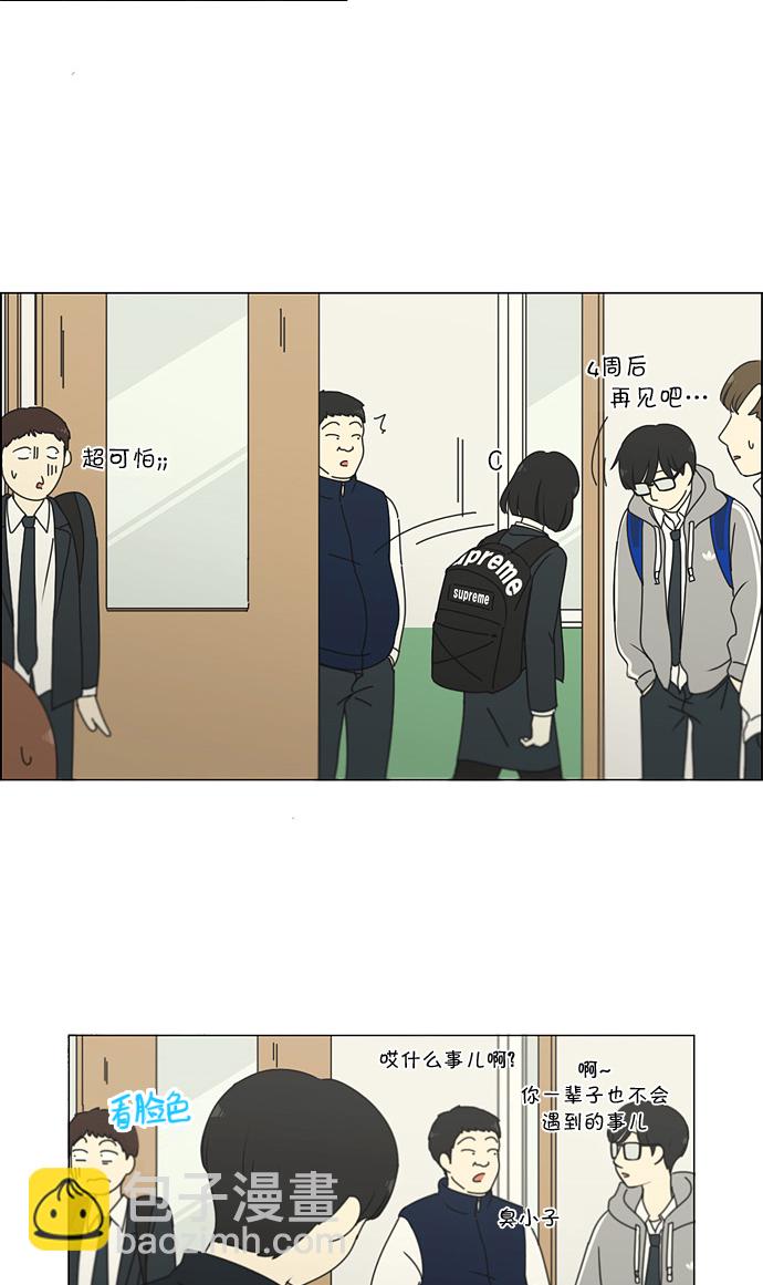 🍔恋爱革命 [第172话] 波澜 第42页