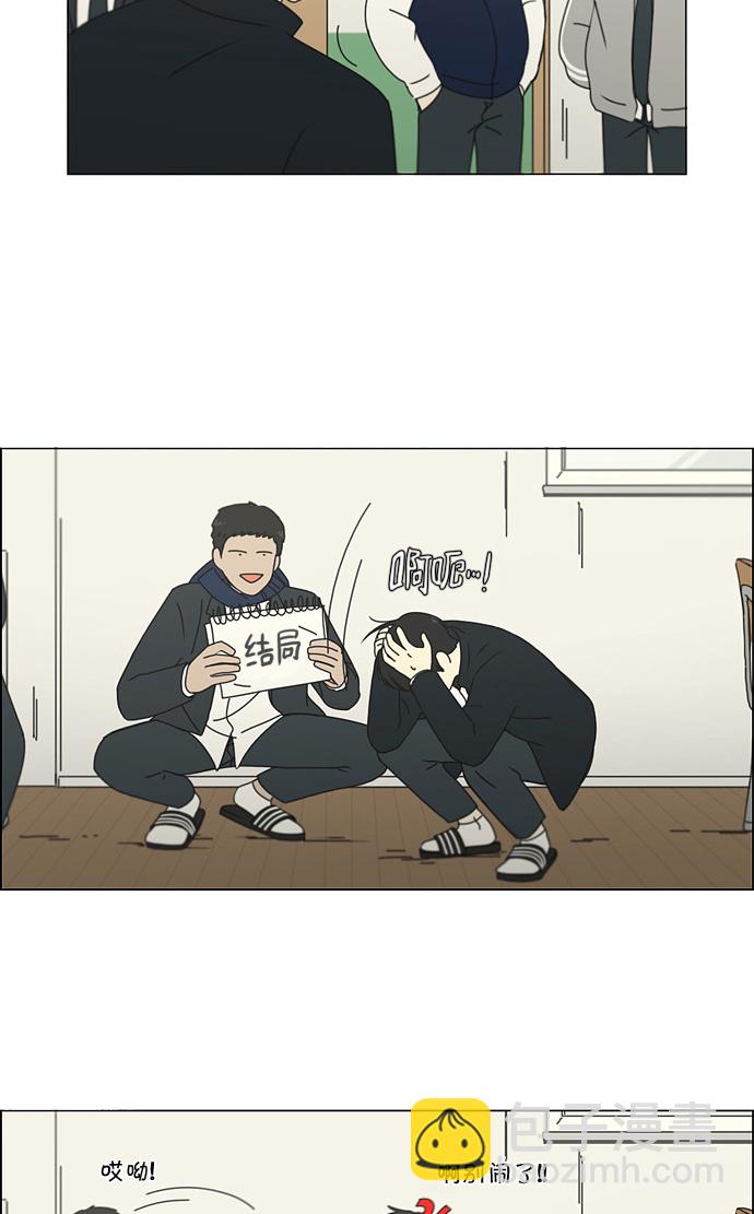🍔恋爱革命 [第172话] 波澜 第43页