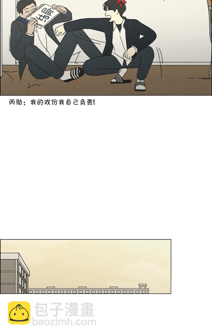🍔恋爱革命 [第172话] 波澜 第44页