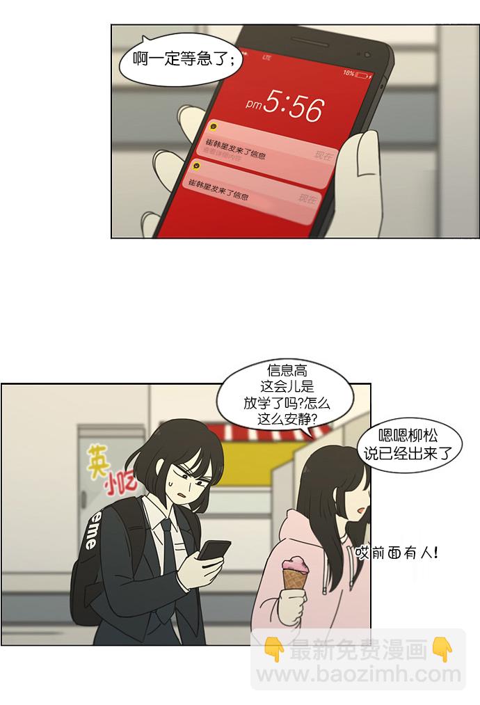 🍔恋爱革命 [第172话] 波澜 第45页