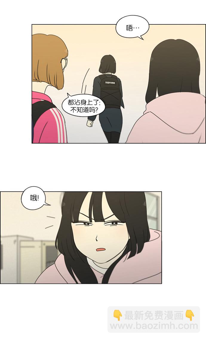 🍔恋爱革命 [第172话] 波澜 第48页