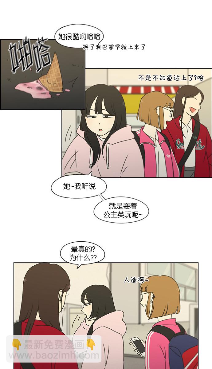 🍔恋爱革命 [第172话] 波澜 第50页