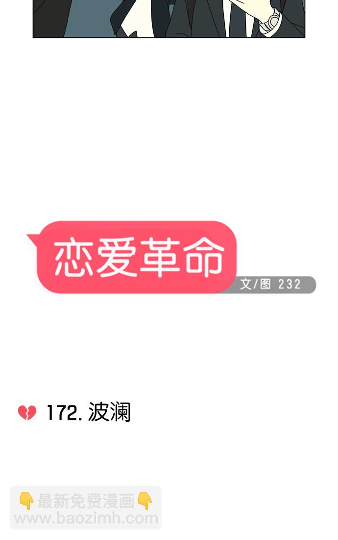 🍔恋爱革命 [第172话] 波澜 第6页