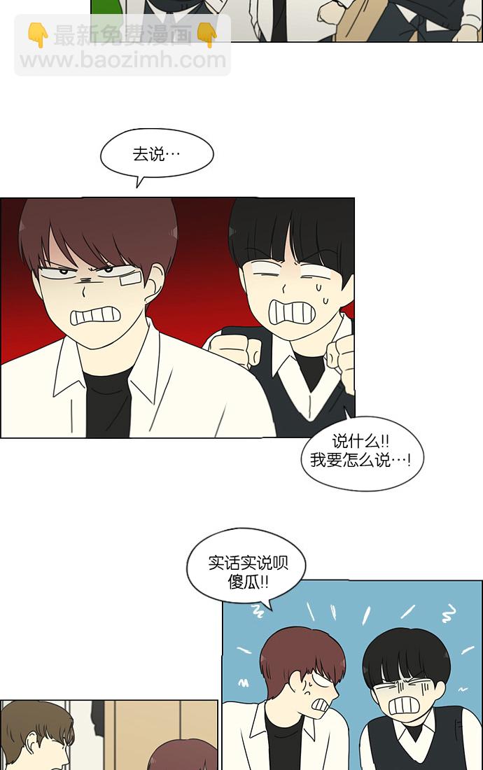 🍔恋爱革命 [第172话] 波澜 第8页