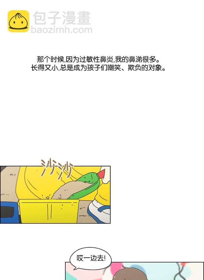 🍔恋爱革命 [第174话] Sunflower（1） 第10页