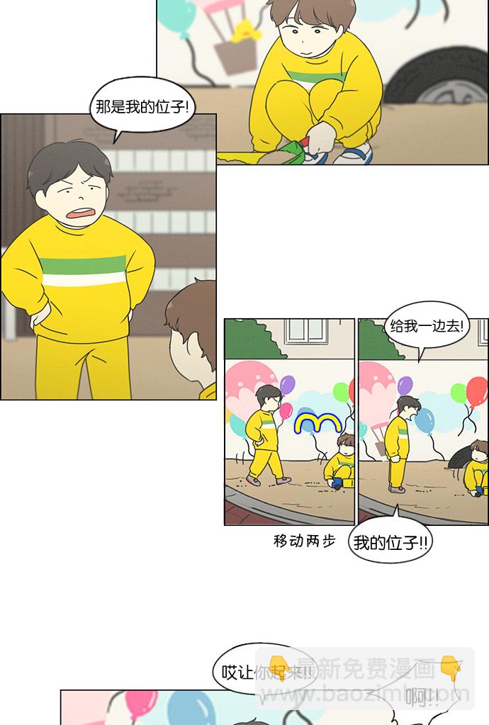 🍔恋爱革命 [第174话] Sunflower（1） 第11页