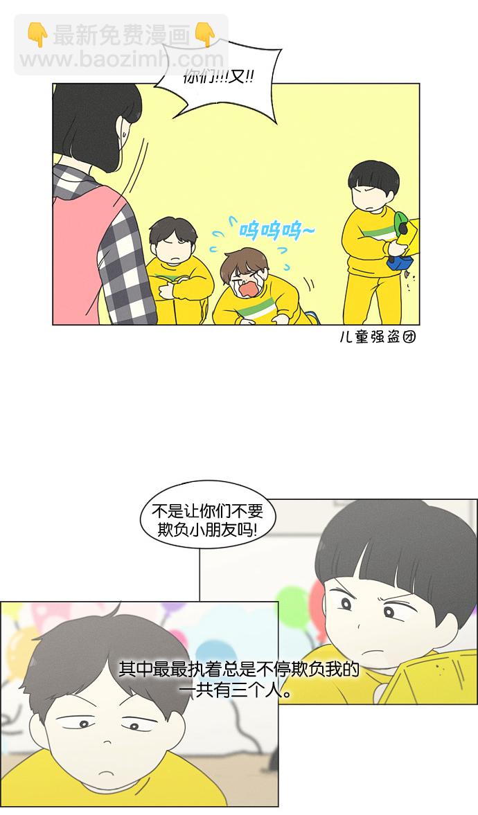🍔恋爱革命 [第174话] Sunflower（1） 第13页