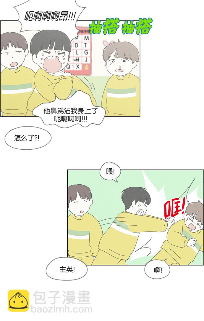 🍔恋爱革命 [第174话] Sunflower（1） 第15页