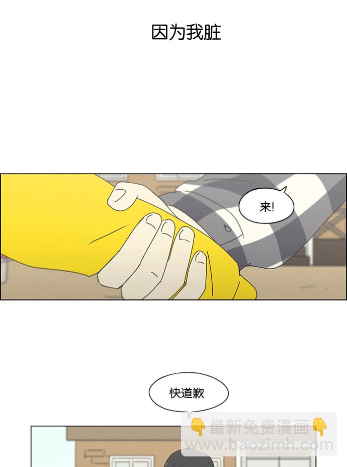 🍔恋爱革命 [第174话] Sunflower（1） 第16页