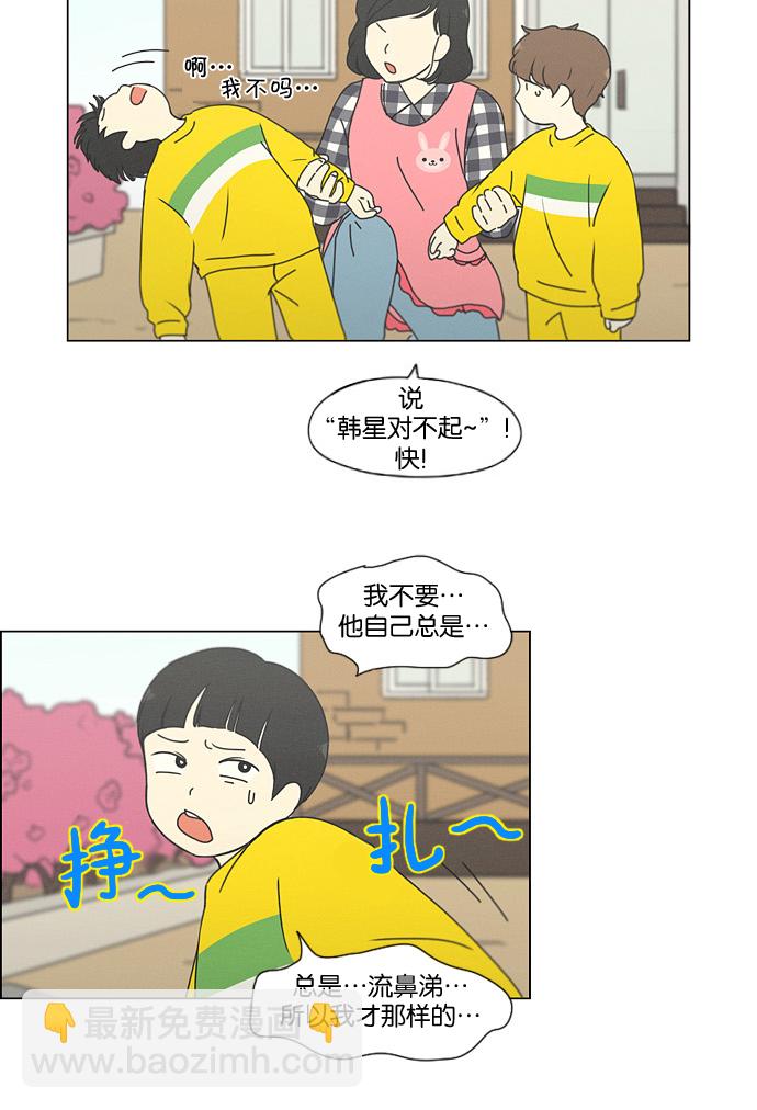 🍔恋爱革命 [第174话] Sunflower（1） 第17页