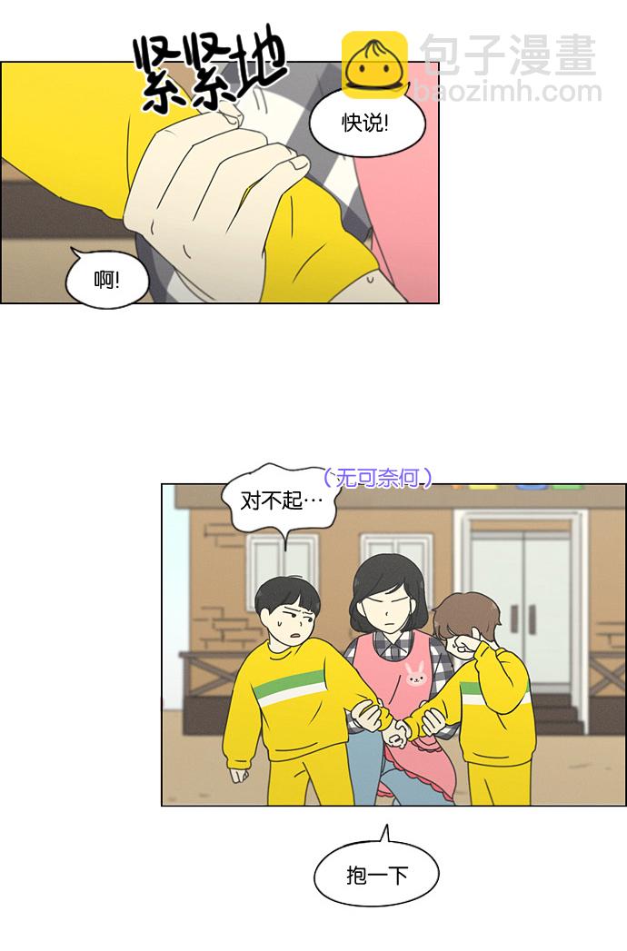 🍔恋爱革命 [第174话] Sunflower（1） 第18页
