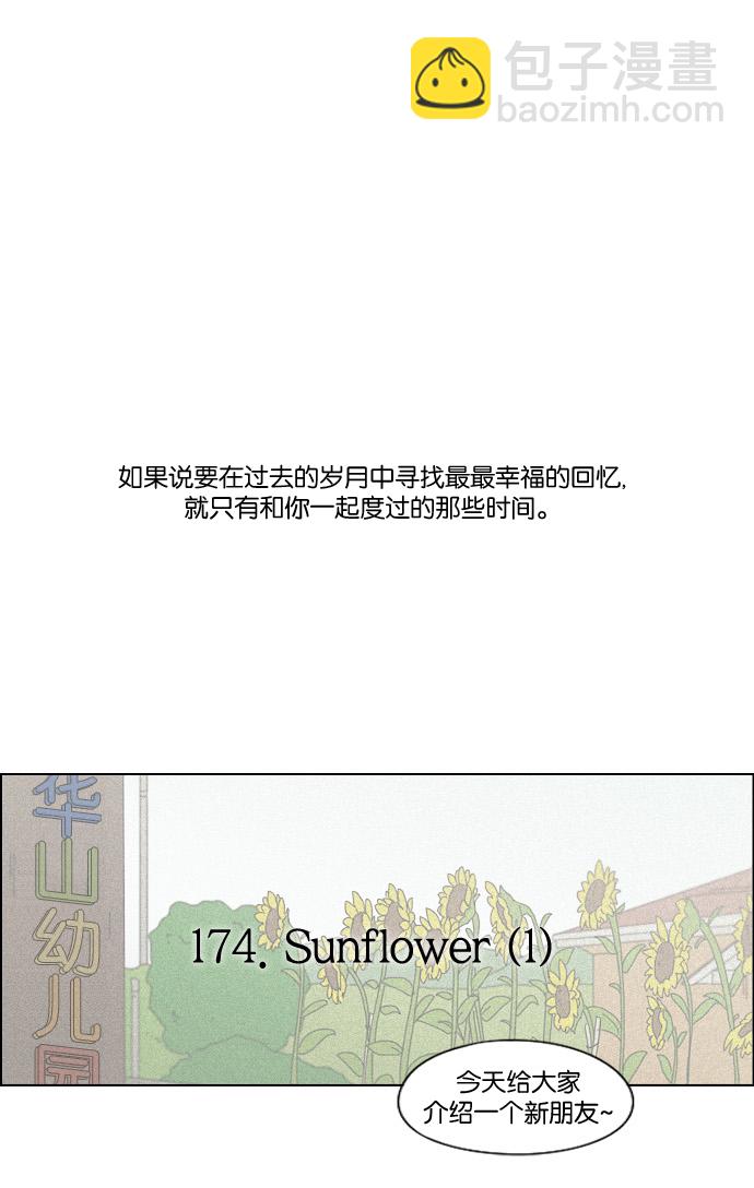 🍔恋爱革命 [第174话] Sunflower（1） 第2页
