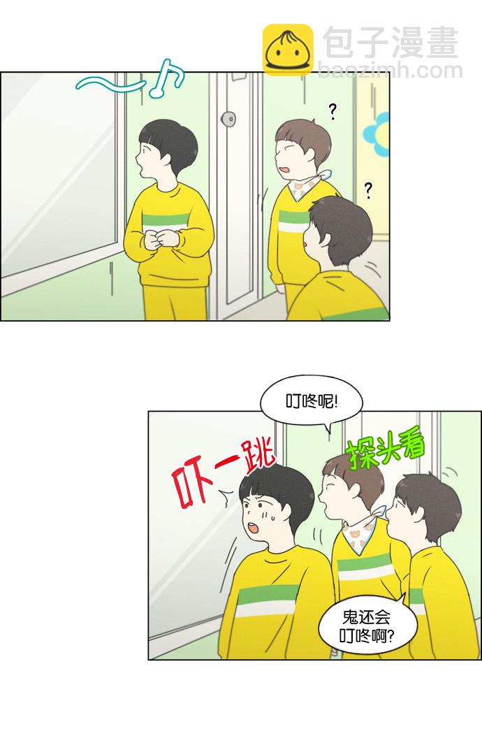 🍔恋爱革命 [第174话] Sunflower（1） 第21页