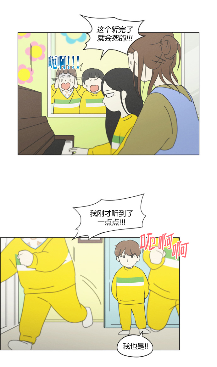 🍔恋爱革命 [第174话] Sunflower（1） 第22页