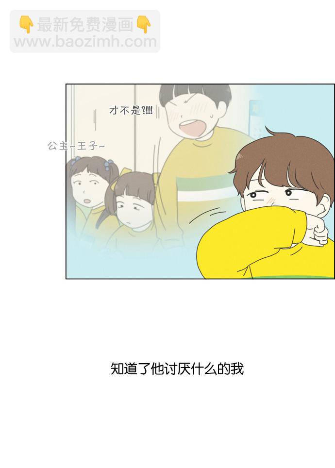 🍔恋爱革命 [第174话] Sunflower（1） 第23页