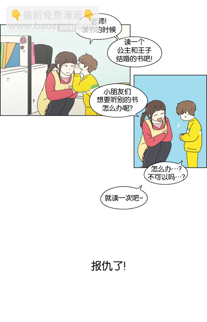 🍔恋爱革命 [第174话] Sunflower（1） 第24页