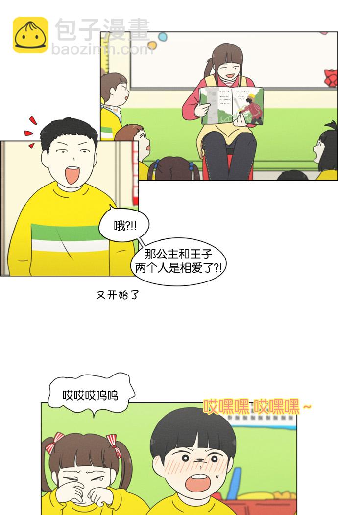 🍔恋爱革命 [第174话] Sunflower（1） 第25页