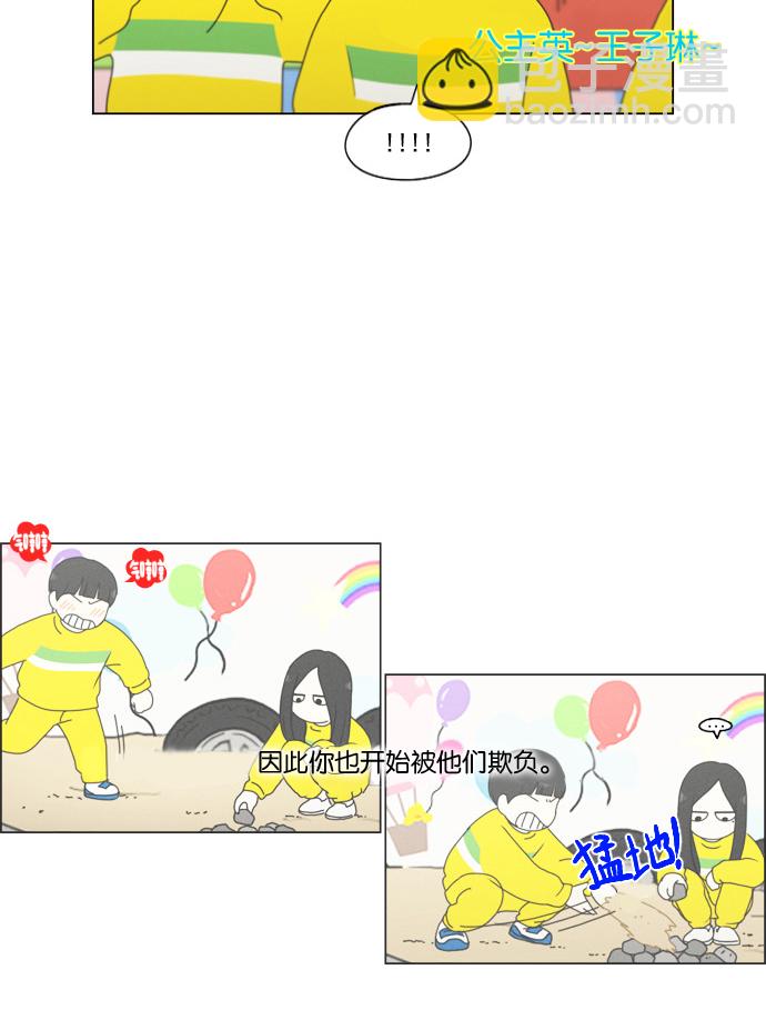 🍔恋爱革命 [第174话] Sunflower（1） 第26页
