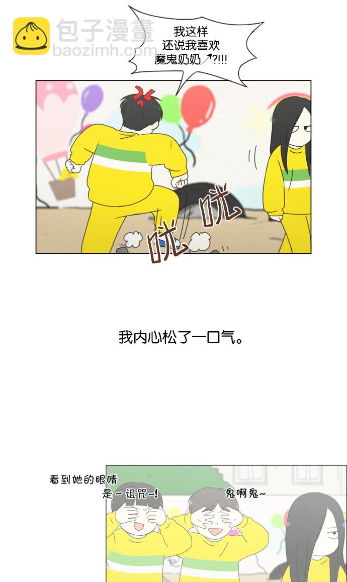 🍔恋爱革命 [第174话] Sunflower（1） 第27页