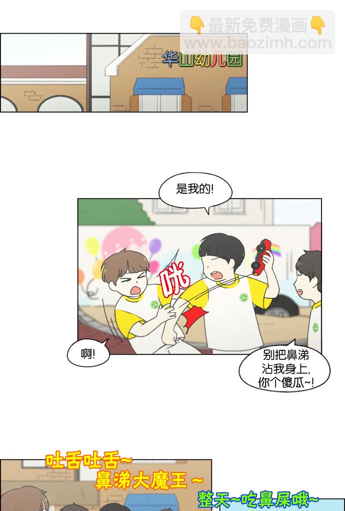 🍔恋爱革命 [第174话] Sunflower（1） 第29页