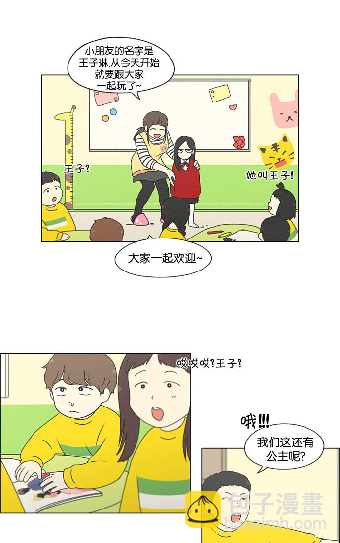 🍔恋爱革命 [第174话] Sunflower（1） 第3页