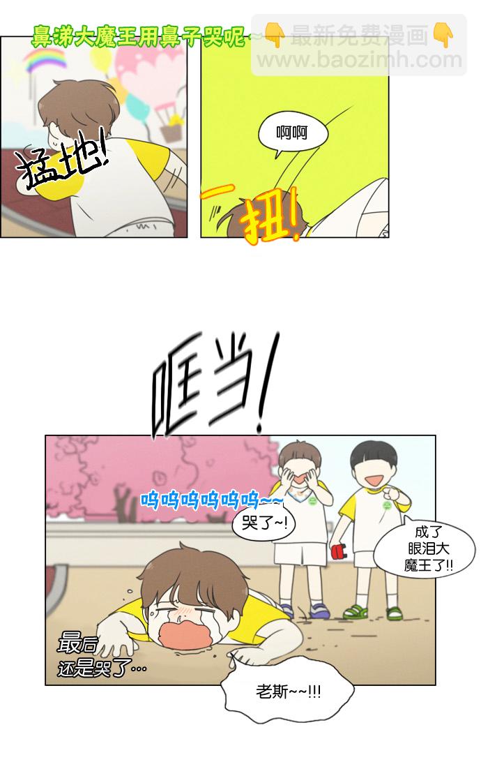 🍔恋爱革命 [第174话] Sunflower（1） 第31页
