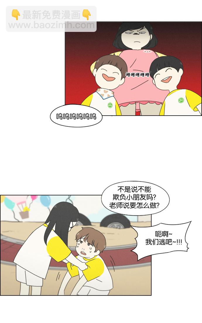 🍔恋爱革命 [第174话] Sunflower（1） 第32页