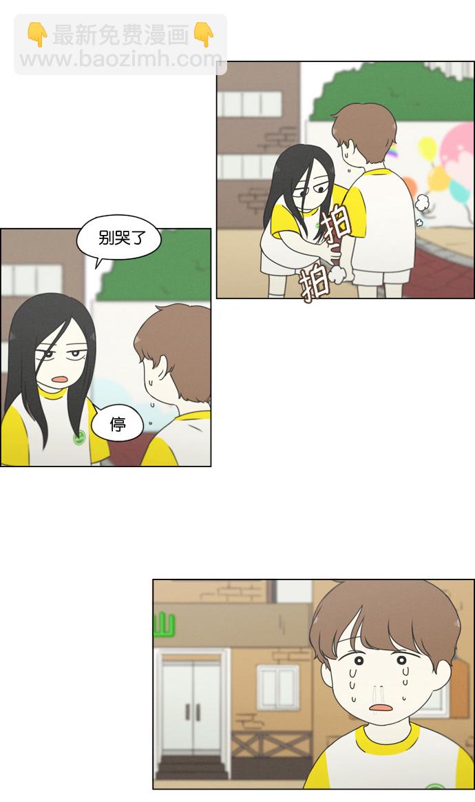 🍔恋爱革命 [第174话] Sunflower（1） 第33页