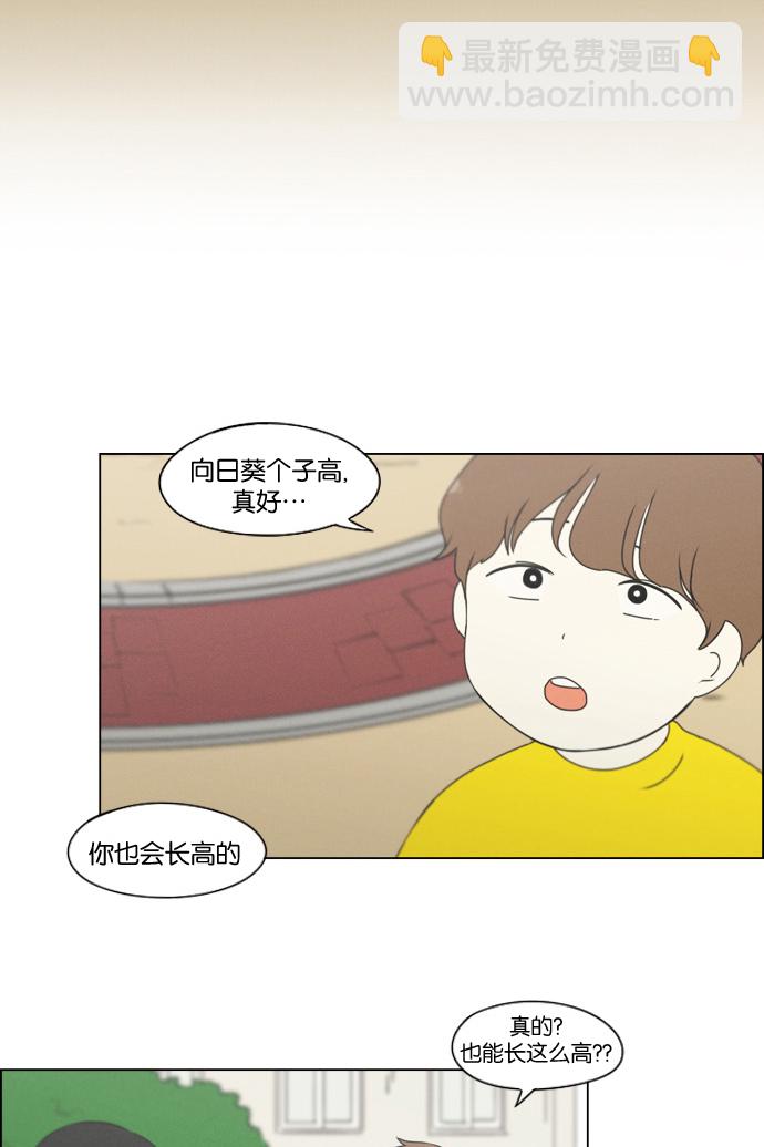🍔恋爱革命 [第174话] Sunflower（1） 第39页