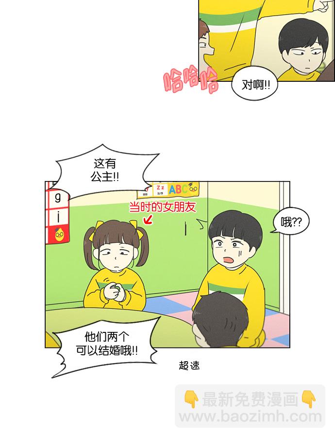 🍔恋爱革命 [第174话] Sunflower（1） 第4页