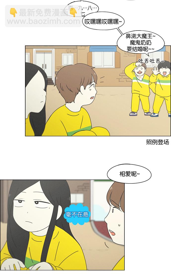 🍔恋爱革命 [第174话] Sunflower（1） 第41页