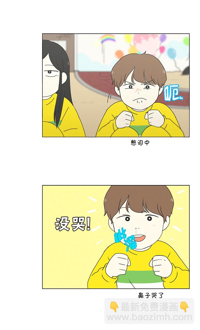 🍔恋爱革命 [第174话] Sunflower（1） 第42页