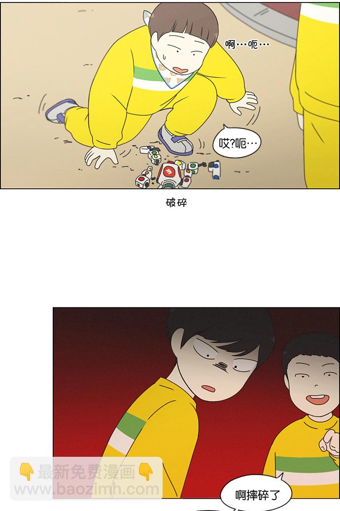 🍔恋爱革命 [第174话] Sunflower（1） 第46页