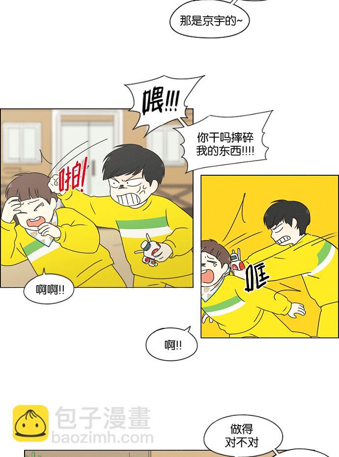 🍔恋爱革命 [第174话] Sunflower（1） 第47页