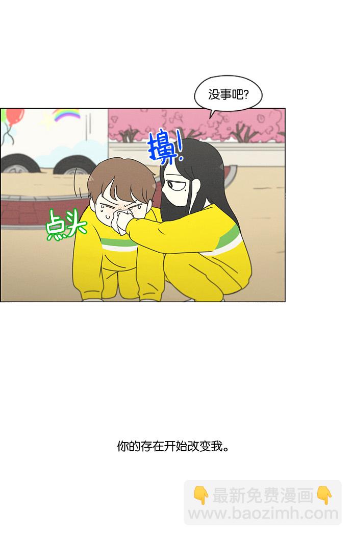 🍔恋爱革命 [第174话] Sunflower（1） 第49页