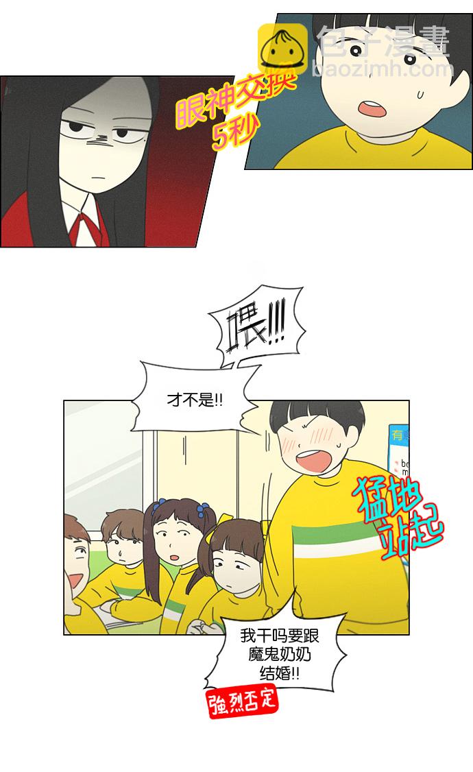 🍔恋爱革命 [第174话] Sunflower（1） 第5页