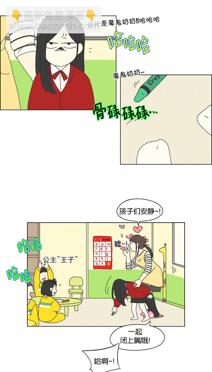🍔恋爱革命 [第174话] Sunflower（1） 第6页